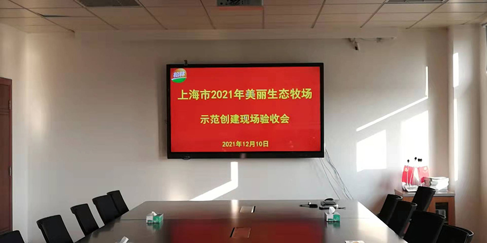 美麗生態(tài)牧場(chǎng)評(píng)選
