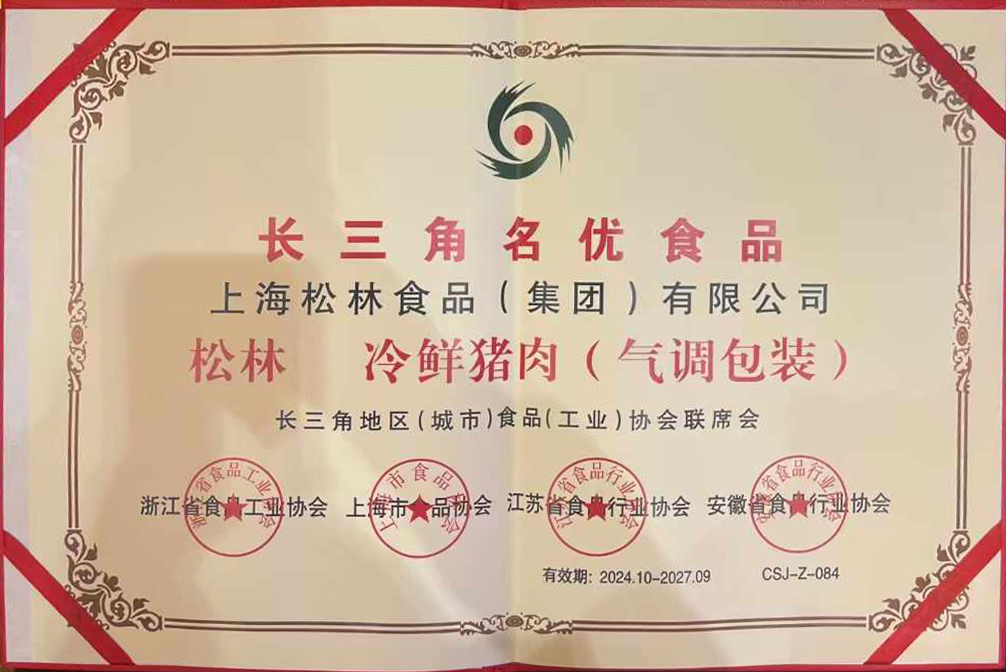 “儂好,優(yōu)品”2024年度長三角名優(yōu)食品品牌峰會召開